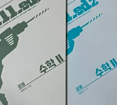 ドリルド ドリルド2 数学Ⅱ ヒョン・ウジン