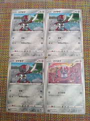 ポケモンカード  コマタナ  まとめ処分  S-151