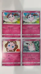 ポケモンカード   ポケカ   プリン   プクリン   ４枚   まとめ処分   S-126