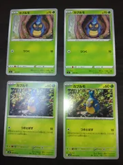 ポケモンカード　カブルモ　まとめ処分S-150