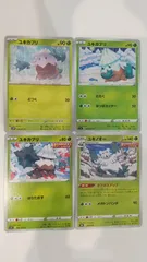 ポケモンカード   ポケカ   ユキカブリ   ユキノオー   ４枚   まとめ処分   S-126