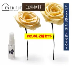 《檜で作った造花》ひのきの折り紙フラワーおためし２輪セット【エッセンススプレー付】｜アーティフィシャルフラワー素材｜水で香る枯れない造花・手作り檜フラワー｜国産檜｜木製造花｜ソラフラワー｜