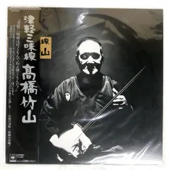 2026年最新】高橋竹山 レコードの人気アイテム - メルカリ