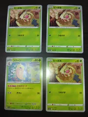 ポケモンカード　ビードル　コクーン　まとめ処分S-150
