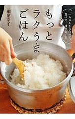 もっとラクうまごはん 一人ぶんから作って、食べて、ほっとする - メルカリ