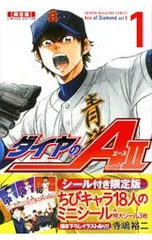 2026年最新】ダイヤのa act 限定版の人気アイテム - メルカリ