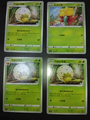 ポケモンカード　ヒメンカ　ワタシラガ　まとめ処分S-150