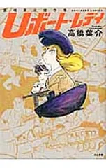 2026年最新】高橋葉介の人気アイテム - メルカリ