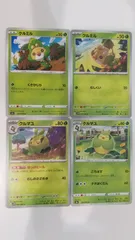 ポケモンカード   ポケカ   クルミル   クルマユ   ４枚   まとめ処分   S-126