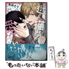 【中古】 迷い猫は愛されたがり (B’s－LOVEY COMICS) / あめもり / KADOKAWA