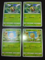 ポケモンカード　ヒマナッツ　キマワリ　まとめ処分S-150