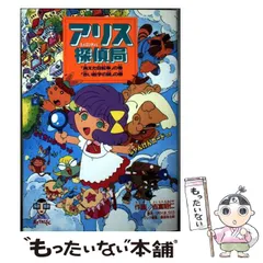 2026年最新】アリス探偵局の人気アイテム - メルカリ