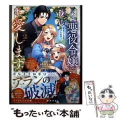 【中古】 義娘が悪役令嬢として破滅することを知ったので、めちゃくちゃ愛します 契約結婚で私に関心がなかったはずの公爵様に、気づいたら溺愛されてました 2 (ガガガブックスf) / shiryu / 小学館