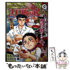 2026年最新】江戸前の旬スペシャルの人気アイテム - メルカリ