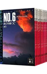 NO.6(ナンバーシックス) <全9巻セット>／あさのあつこ
