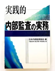 2026年最新】異常点監査の実務の人気アイテム - メルカリ