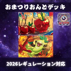 D051　おまつりおんどデッキ　構築済みデッキ