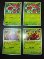ポケモンカード　カジッチュ　カミッチュ　まとめ処分S-150