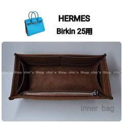 バッグインバッグ☆ボリード25用 エトゥープ ベージュ色☆内縫い S金具 