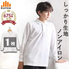 【365日出荷 | 即納】しっかり生地 キッズ ポロシャツ 長袖 白 鹿の子 中厚手 スクール ポロシャツ 中学生 男の子 100-170 cm 形態安定 ノーアイロン 吸水速乾 子供 小学生 小学校 制服 男女兼用 入学【送料無料】LB444561