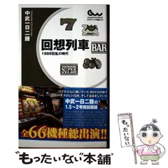 2026年最新】回想列車の人気アイテム - メルカリ