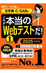これが本当のWebテストだ! 2025年度版1／SPIノートの会