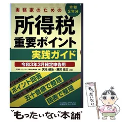 2026年最新】源泉所得税実務の人気アイテム - メルカリ