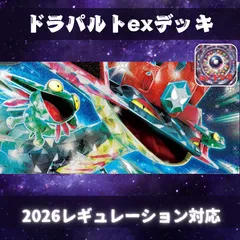 D013　ドラパルトexデッキ　構築済みデッキ