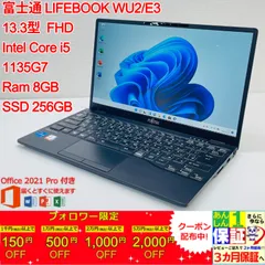 【日本製ー超軽量】 富士通 LIFEBOOK WU2/E3 13.3型 i5 1135G7 Ram 8GB SSD 256GB 正規Office 2021 Pro Plus付き