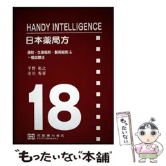 2026年最新】日本薬局方の人気アイテム - メルカリ