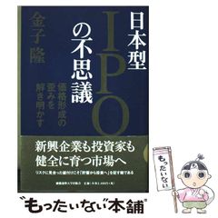日本型IPOの不思議 金子隆 - メルカリ