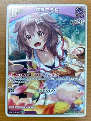 状態A 戌神ころね S hBP06-067 ホロライブカード ホロカ