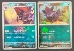ポケモンカード ゾロアーク ゾロア マスターボールミラー 2枚セット ポケカ