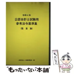 2026年最新】法令基準集 監査論の人気アイテム - メルカリ