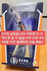 (未開封)(先着順1名) ハイキュー ハッピーくじ B賞 影山 フィギュア 一番くじ