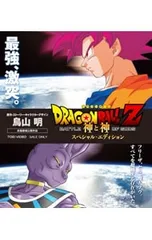 Blu-ray／ドラゴンボールZ 神と神 スペシャル・エディション