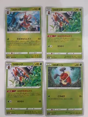 ポケモンカード　コロトック　コロボーシ　Sー152