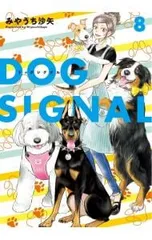 2026年最新】みやうち沙矢 dog signalの人気アイテム - メルカリ