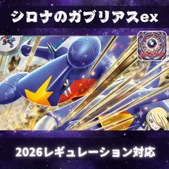 コンセプト》構築済みデッキH543 シロナのガブリアスex - メルカリ