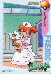 ま*す様 ポケモン アニメコレクション カスミ カラカラ No.49 1998年