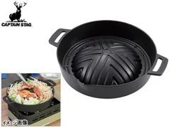 キャプテンスタッグ キャストアルミ ジンギスカン鍋 20cm ガス火用 余分な油が流せる ドーム状 なべ キャンプ アウトドア UG-3091のサムネイル