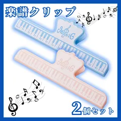 【teritero様専用】楽譜クリップ 2個 6セット 計12個入り