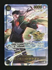 ワンピース カードゲーム ワンピ モンキー・D・ドラゴン［パラレル］（Akanegumo） SR OP12-094 PREMIUM BANDAI 3rd ANNIVERSARY SET トレカ TCG 264