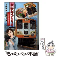 2026年最新】駅弁ひとり旅の人気アイテム - メルカリ