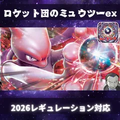 D040　ロケット団のミュウツーexデッキ　構築済みデッキ