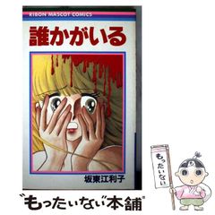 佐川一政 まんが サガワさん 復刻版 おまけつき - メルカリ