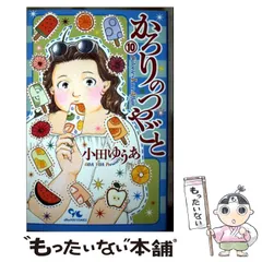 かろりのつやごと 10巻セット 5-14巻 小田ゆうあ かろりのつやごと 14／小田 ゆうあ | 集英社 ― SHUEISHA ―