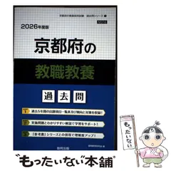 2026年最新】京都府 教職教養の人気アイテム - メルカリ