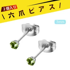 【2 個入り】ピアス レディース  ずっとつけてられるピアス つけっぱなし用ピアス スタッドピアス ステンレス 6爪 微鑢 ジルコニア イヤリング 耳ピアス ファッション ジュエリー 結婚式 パーティー 普段使い （オリーブグリーン 3mm）