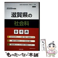 2026年最新】滋賀教員採用試験の人気アイテム - メルカリ